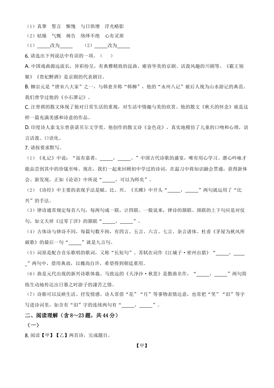 2021年云南省昆明市中考语文试卷（学生版）kaoda.com.doc_第2页