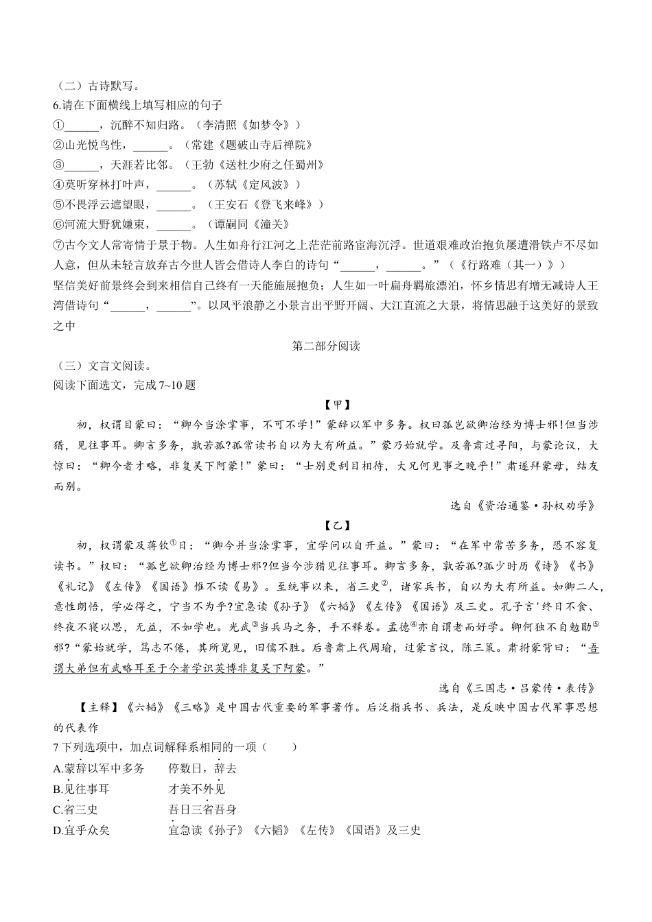 2021年深圳中考语文试题及参考答案kaoda.com.docx_第2页