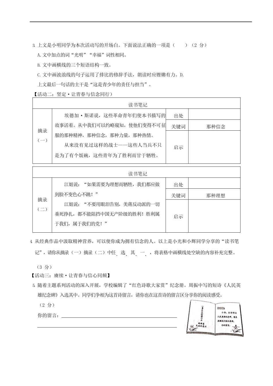 2021年山西省中考语文试题及答案kaoda.com.docx_第2页