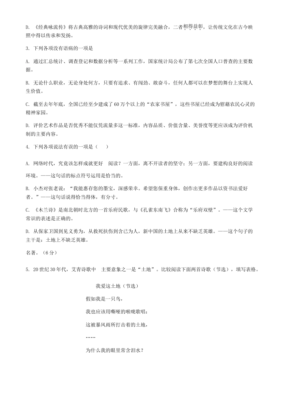 2021年山东省烟台市中考语文真题kaoda.com.doc_第2页