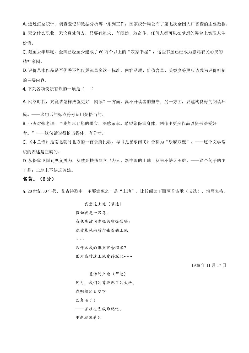 2021年山东省烟台市中考语文试题（原卷版）kaoda.com.doc_第2页