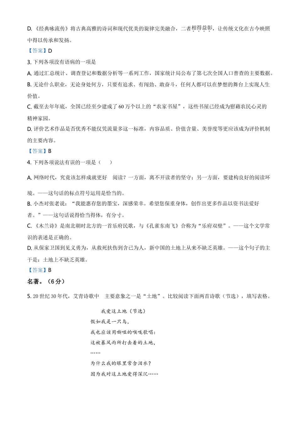 2021年山东省烟台市中考语文试题（答案版）kaoda.com.doc_第2页