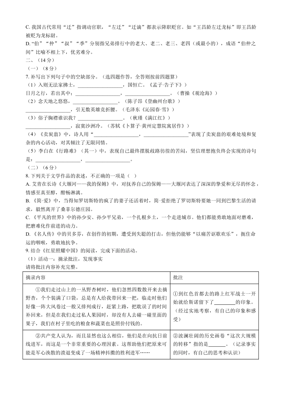 2021年山东省潍坊市中考语文试题（教师版）kaoda.com.doc_第2页