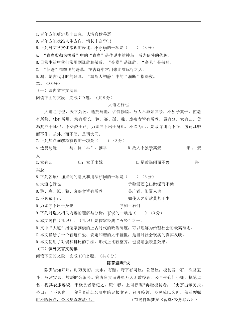 2021年山东省济南市中考语文试题kaoda.com.doc_第2页