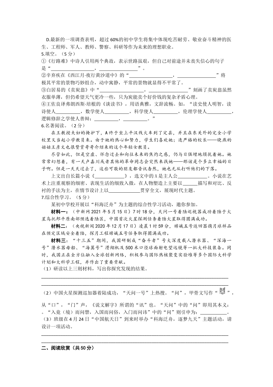 2021年山东省东营市中考语文真题kaoda.com.docx_第2页