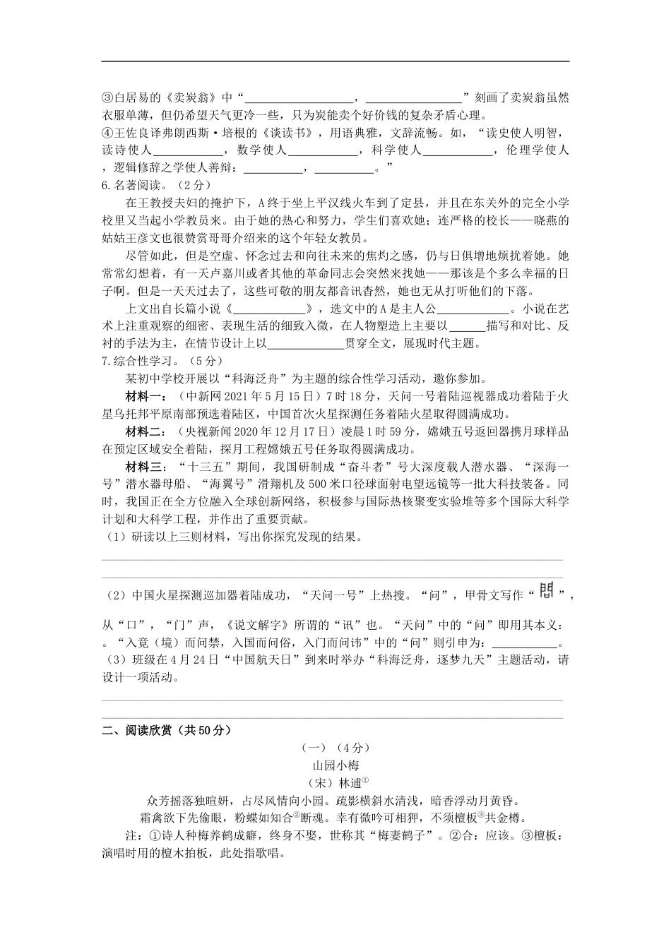 2021年山东省东营市中考语文试题（原卷版）kaoda.com.docx_第2页