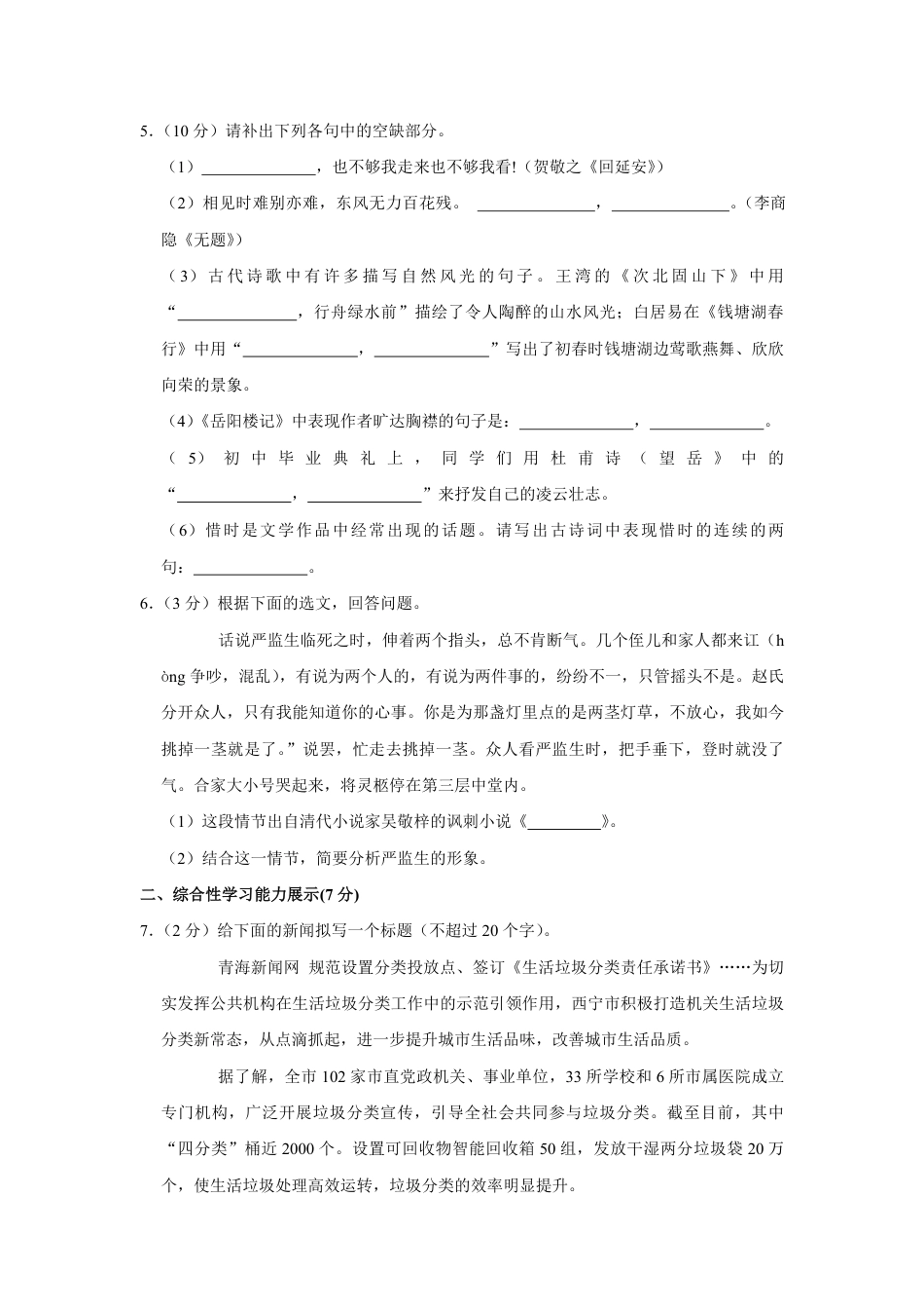 2021年青海省中考语文试卷（省卷）【原卷版】kaoda.com.pdf_第2页