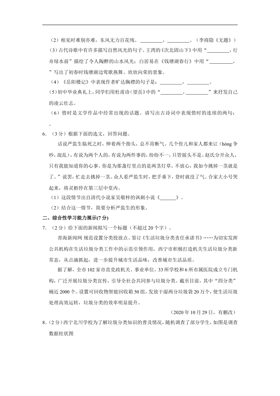 2021年青海省中考语文试卷（省卷）（含解析版）kaoda.com.doc_第2页