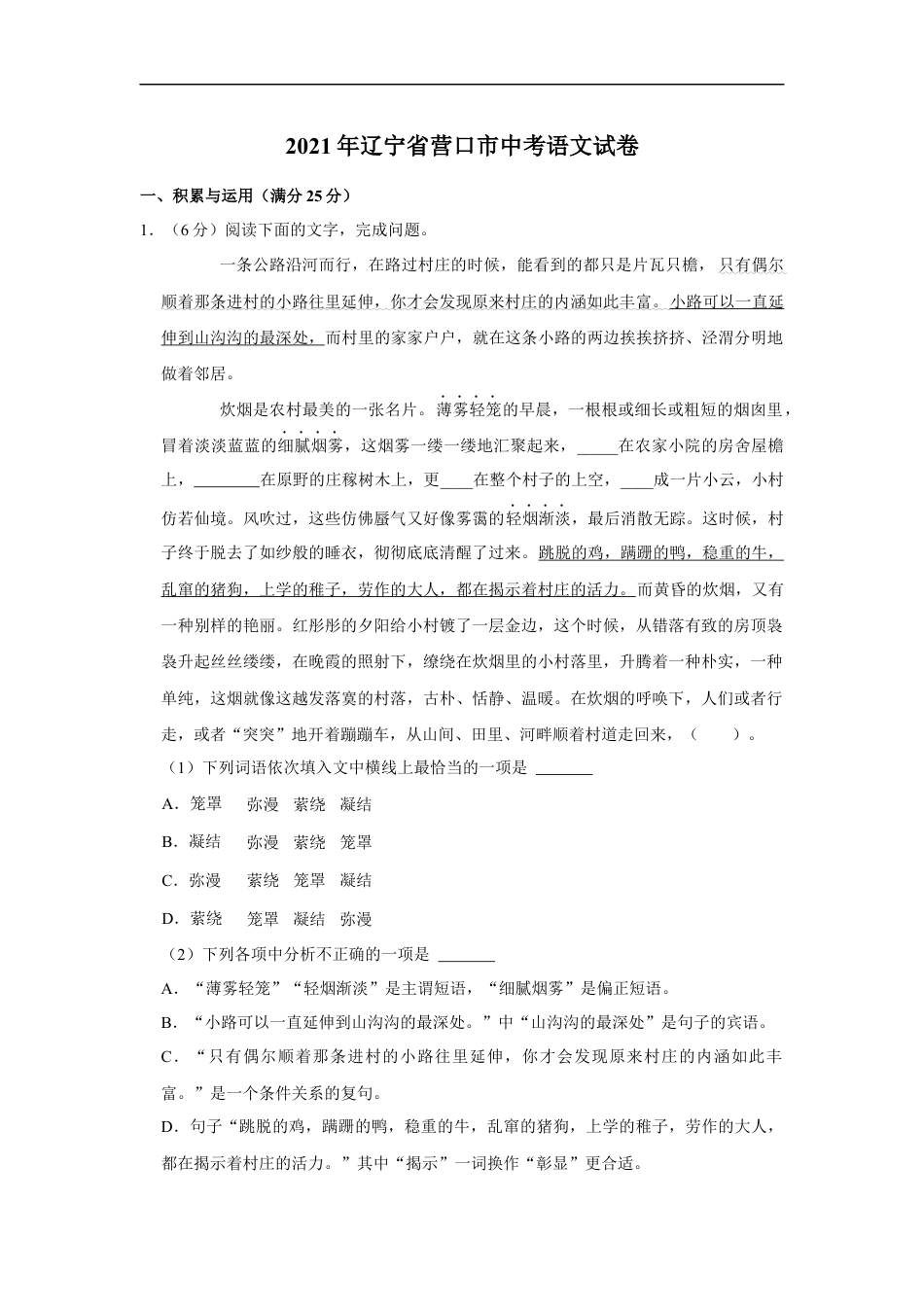 2021年辽宁省营口市中考语文试题（空白卷）kaoda.com.docx_第1页