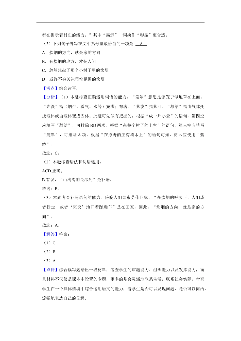 2021年辽宁省营口市中考语文试题（解析）kaoda.com.Docx_第2页