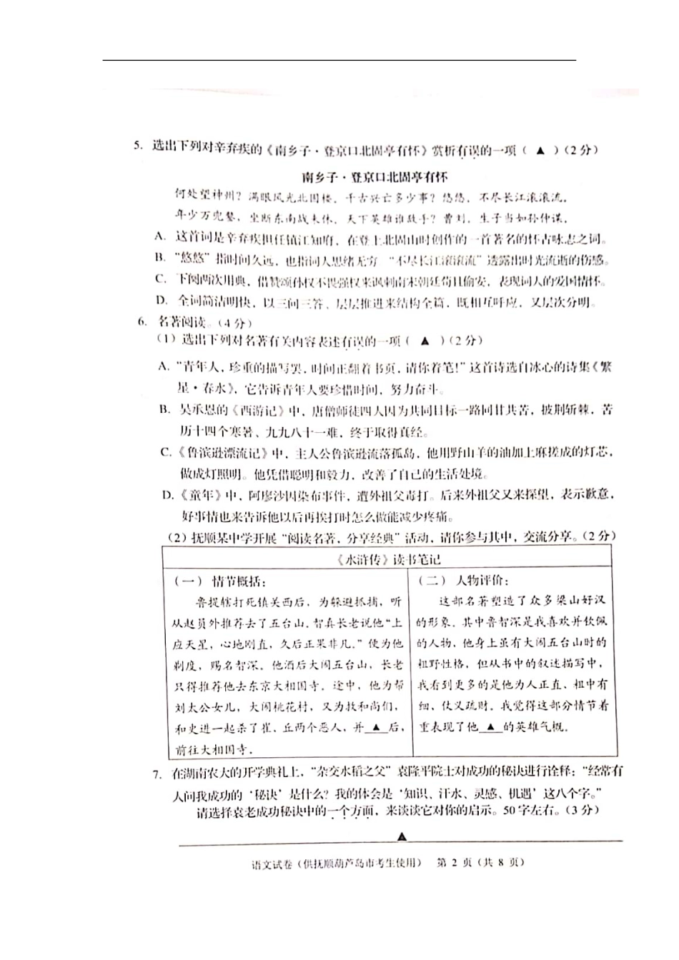 2021年辽宁省葫芦岛市中考语文真题及答案kaoda.com.doc_第2页