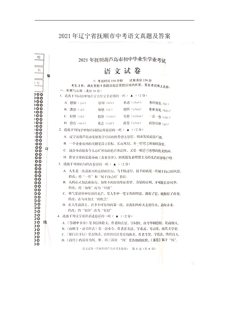 2021年辽宁省抚顺市中考语文真题及答案kaoda.com.doc_第1页