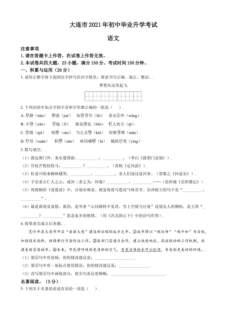 2021年辽宁省大连市中考语文试卷及解析kaoda.com.doc_第1页