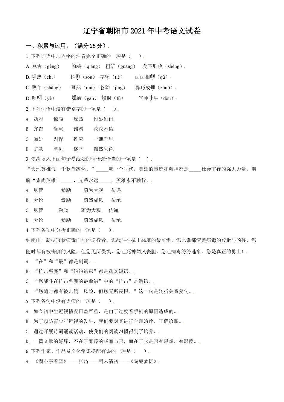 2021年辽宁省朝阳市中考语文试题（空白卷）kaoda.com.doc_第1页