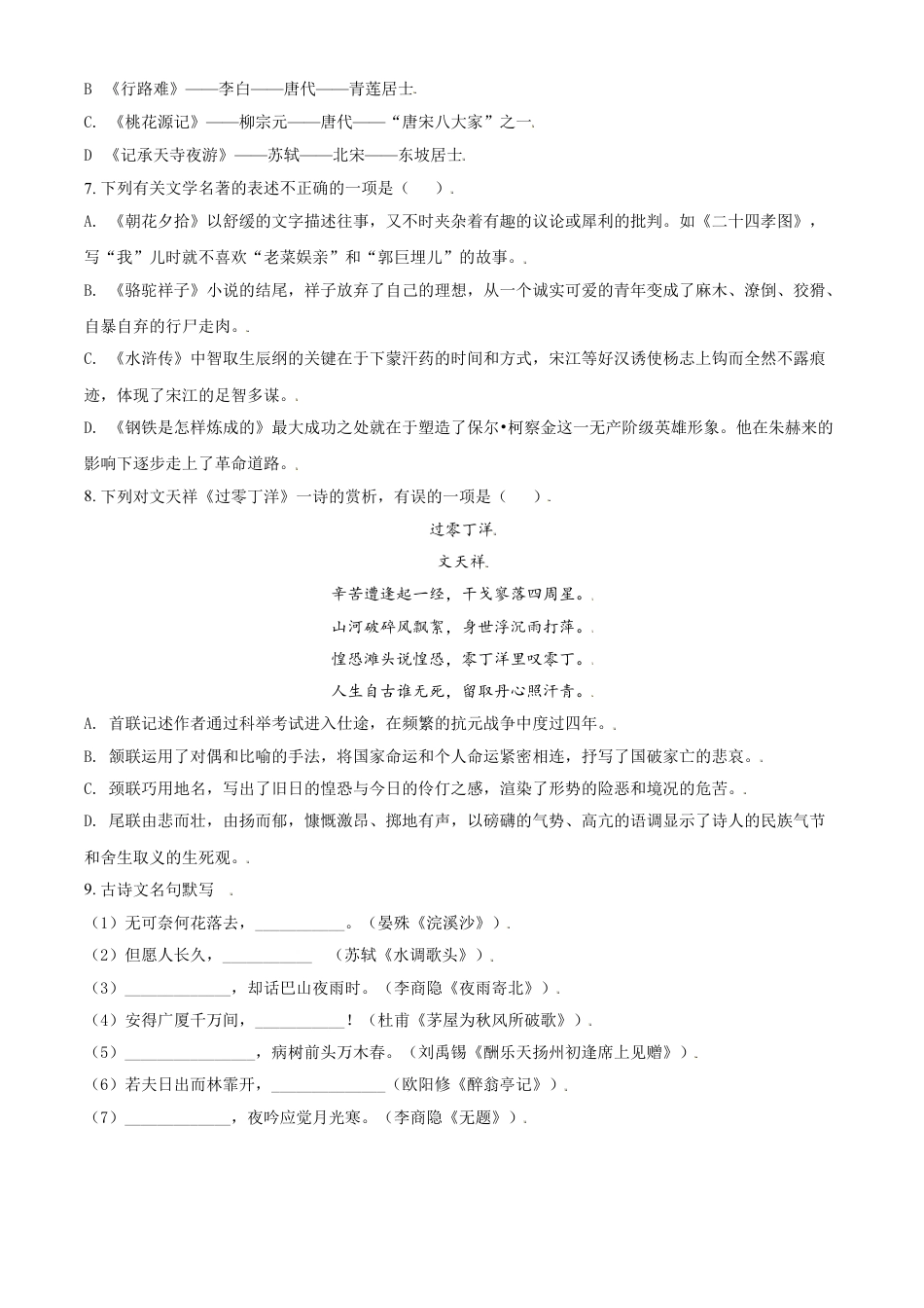 2021年辽宁省朝阳市中考语文试题（空白卷）kaoda.com.doc_第2页