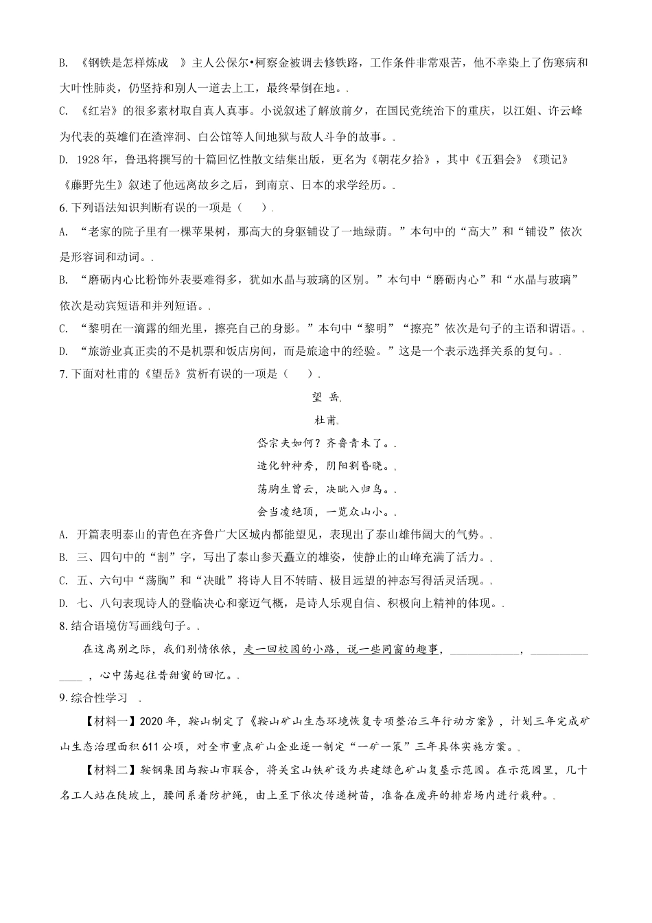 2021年辽宁省鞍山市中考语文试题（空白卷）kaoda.com.doc_第2页