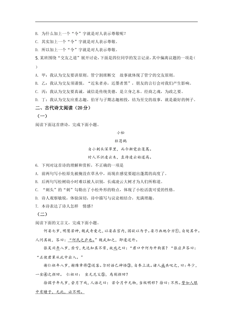 2021年江西省中考语文试题及答案kaoda.com.doc_第2页