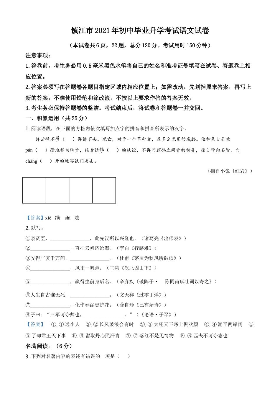 2021年江苏省镇江市中考语文真题及答案kaoda.com.doc_第1页