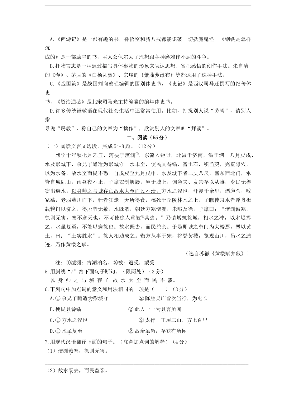 2021年江苏省徐州市中考语文试题（教师版）kaoda.com.doc_第2页