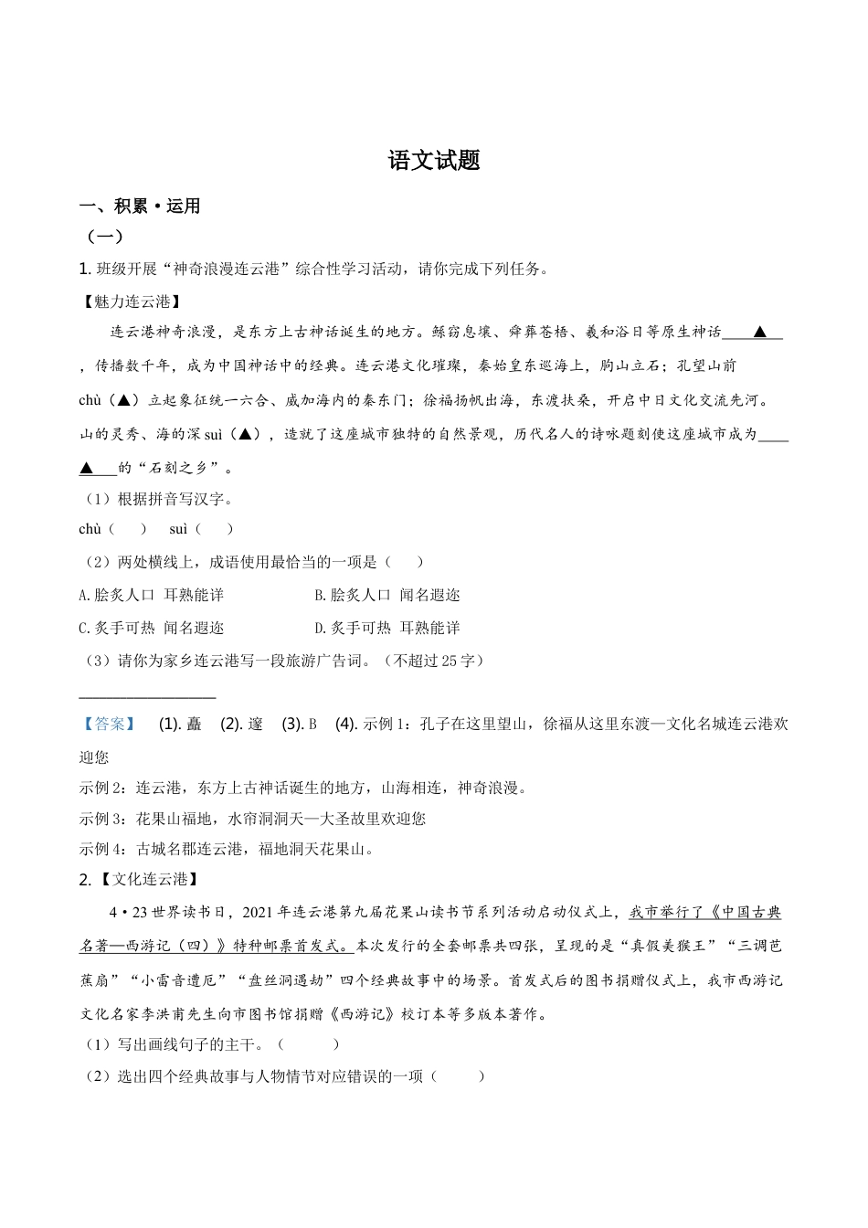 2021年江苏省连云港市中考语文真题kaoda.com.doc_第1页