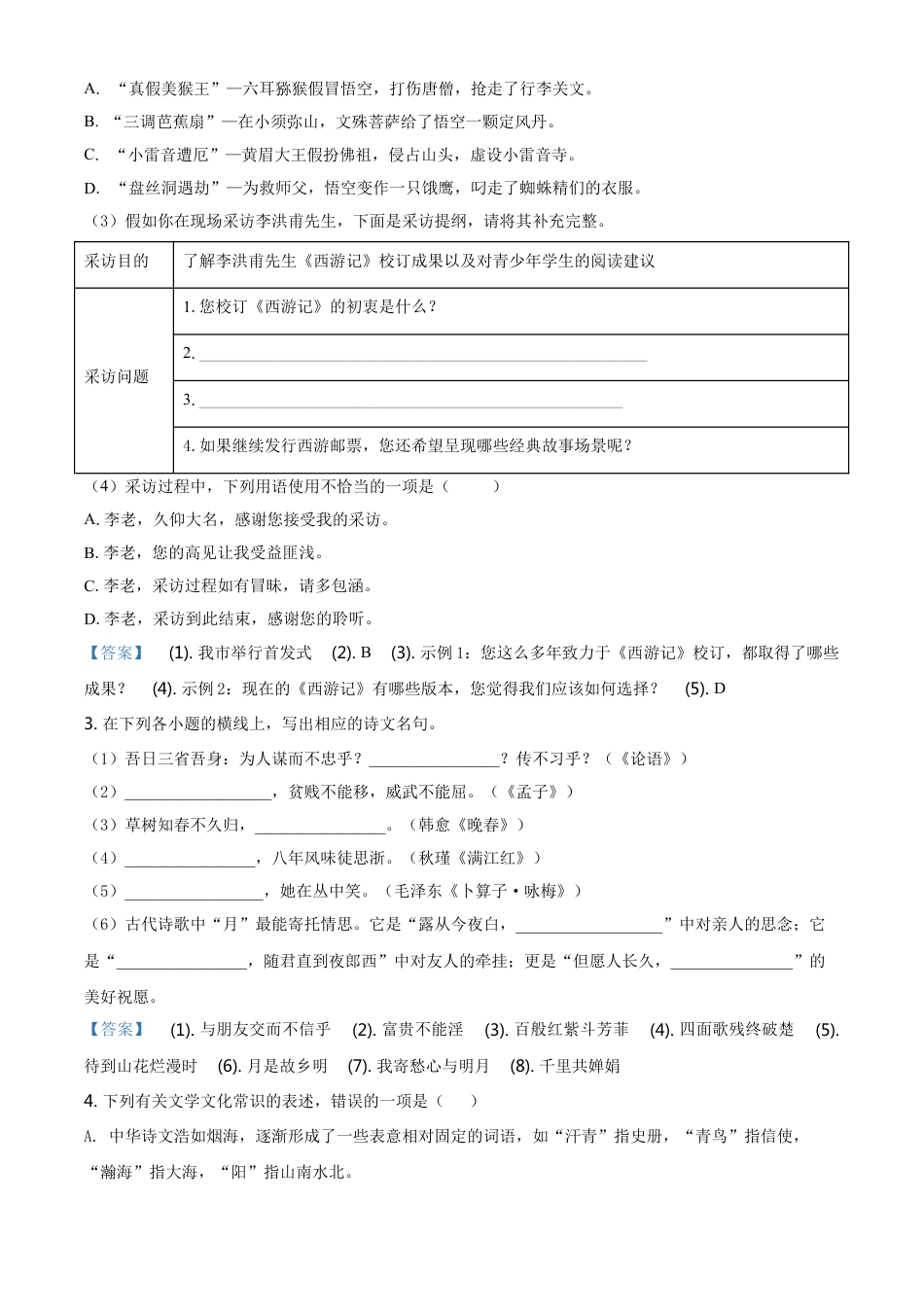 2021年江苏省连云港市中考语文真题kaoda.com.doc_第2页