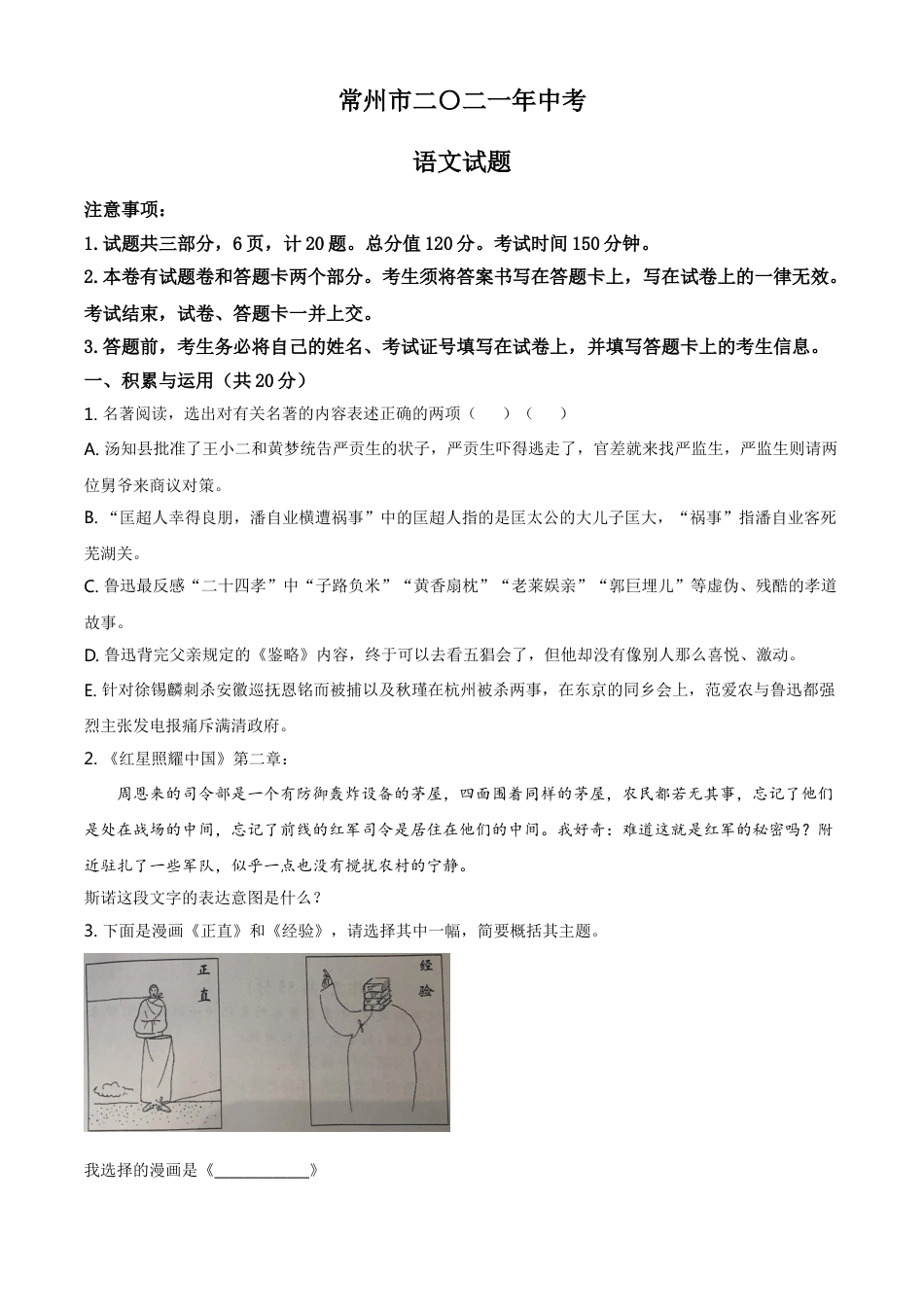 2021年江苏省常州市中考语文试题（原卷版）kaoda.com.doc_第1页