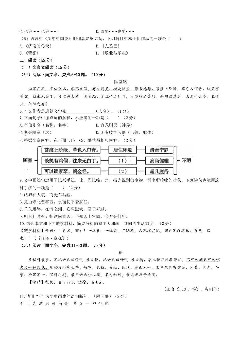 2021年吉林省中考语文真题（含答案）（原卷版）kaoda.com.doc_第2页