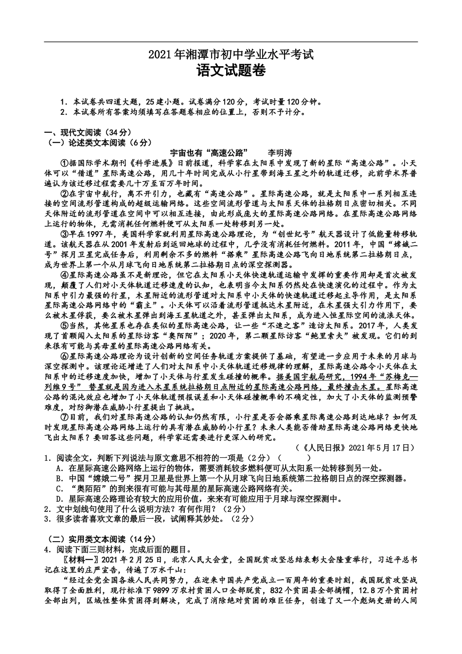 2021年湖南省湘潭市中考语文真题kaoda.com.doc_第1页