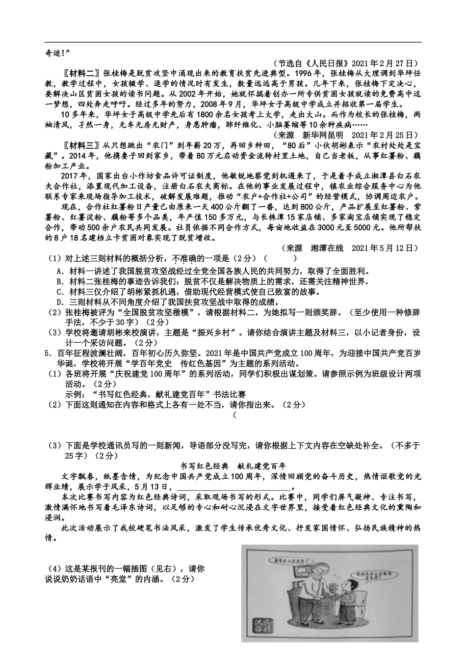 2021年湖南省湘潭市中考语文真题kaoda.com.doc_第2页