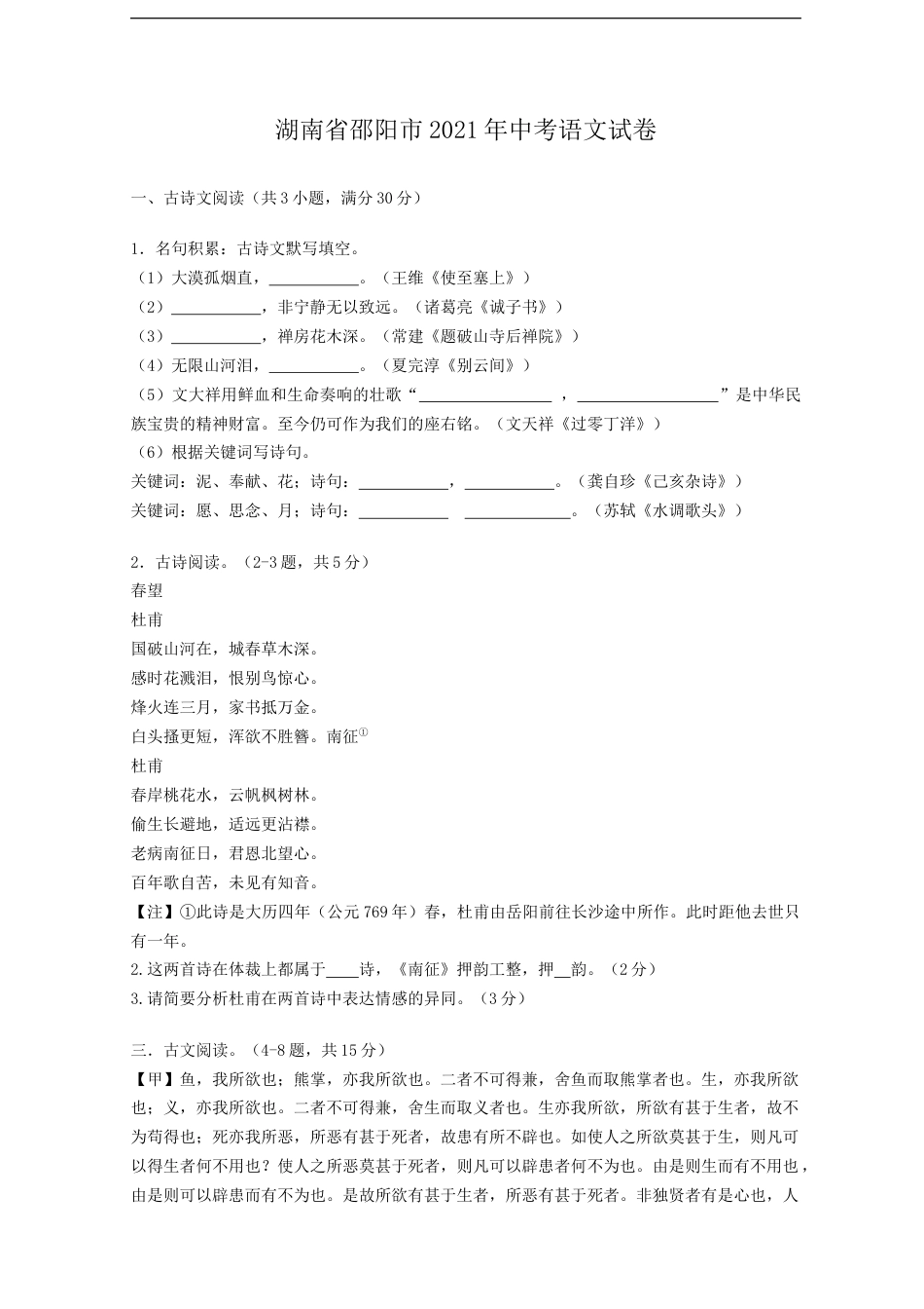 2021年湖南省邵阳市中考语文真题（原卷版）kaoda.com.doc_第1页