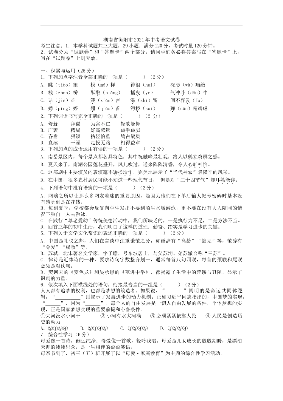 2021年湖南省衡阳市中考语文真题（解析版）kaoda.com.doc_第1页