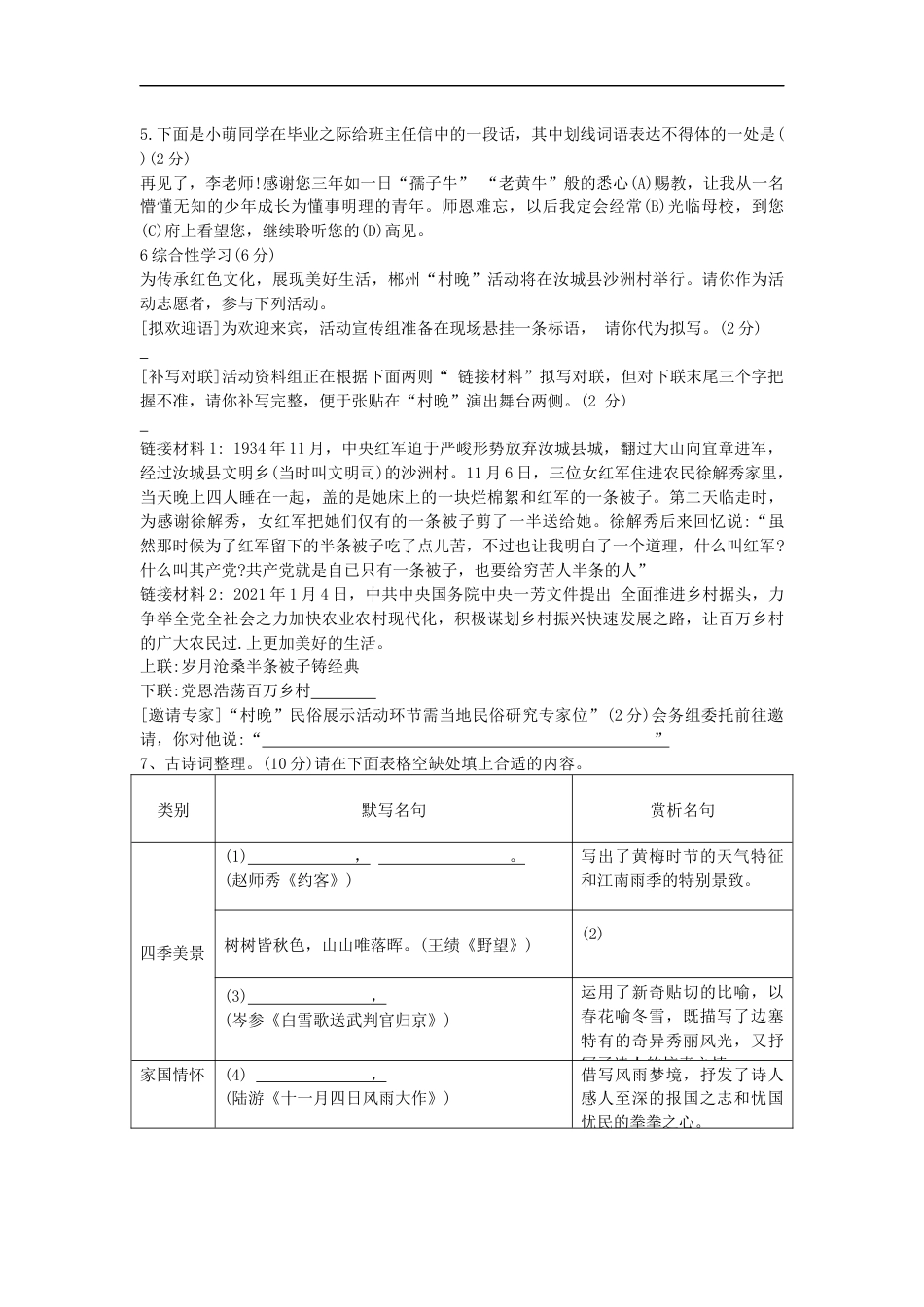 2021年湖南省郴州市中考语文真题（原卷版）kaoda.com.docx_第2页