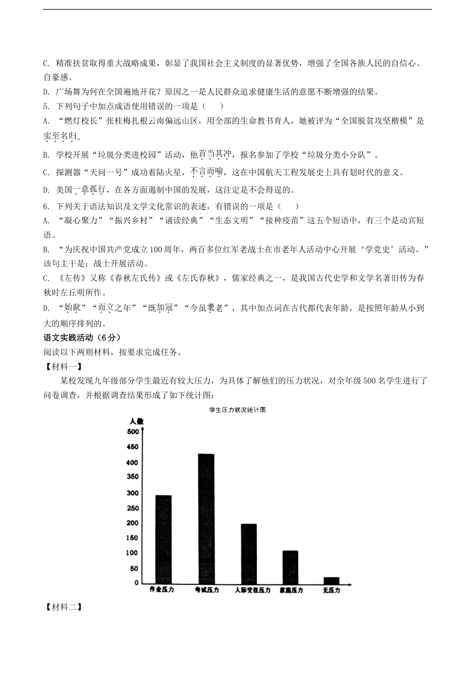 2021年湖北省黄冈市中考语文试卷（含解析版）kaoda.com.doc_第2页