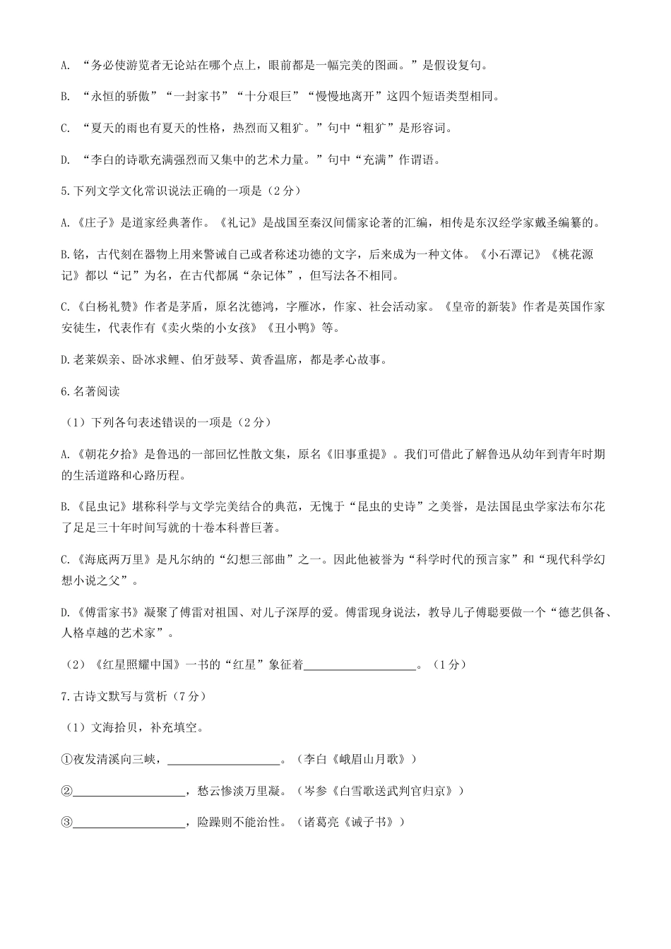 2021年黑龙江省绥化市中考语文真题（原卷版）kaoda.com.docx_第2页