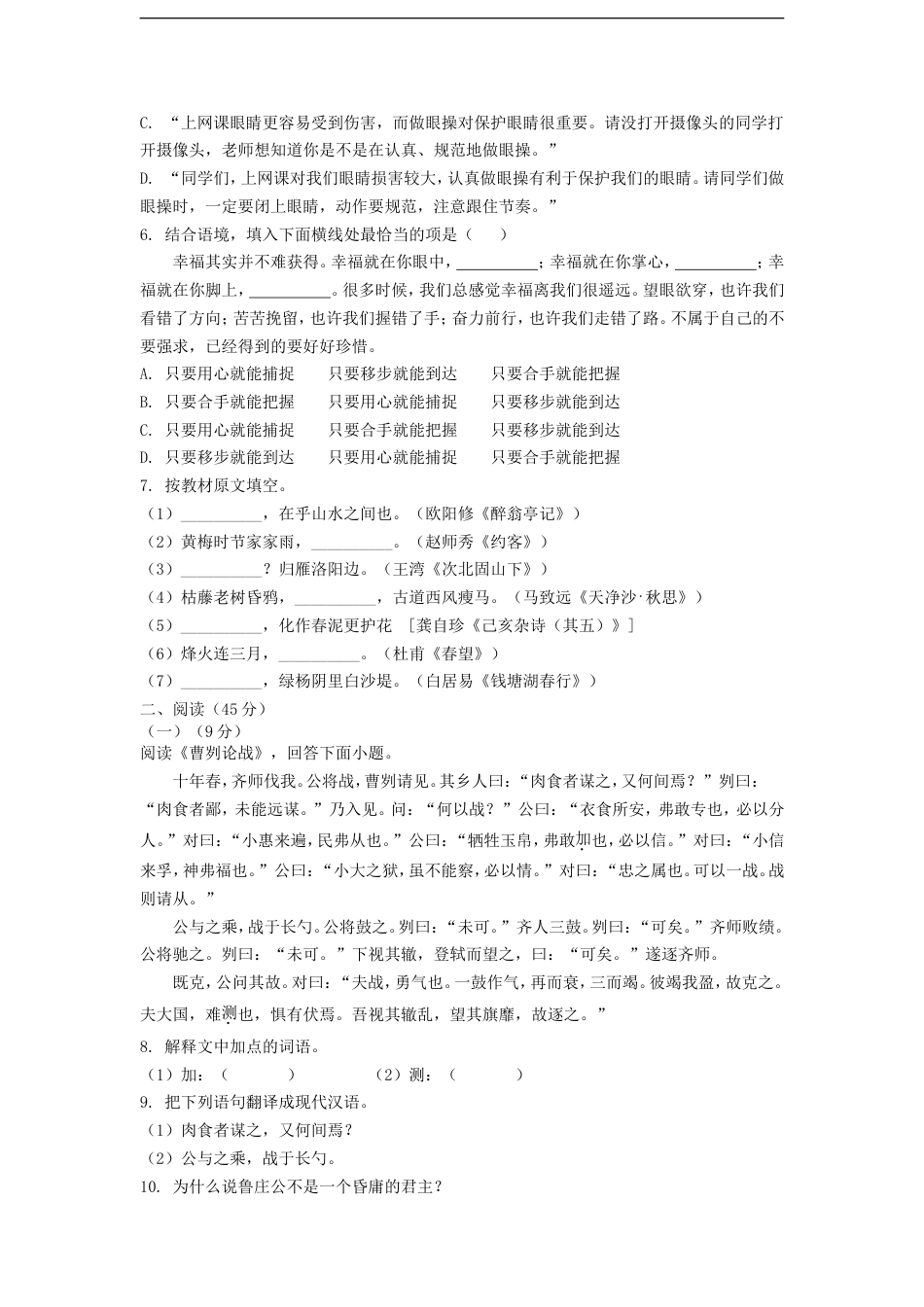 2021年黑龙江省哈尔滨市中考语文试卷及答案kaoda.com.doc_第2页