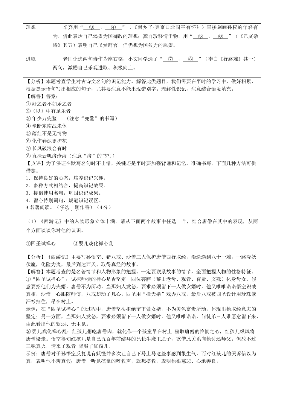 2021年河南省中考语文真题（解析版）kaoda.com.doc_第2页