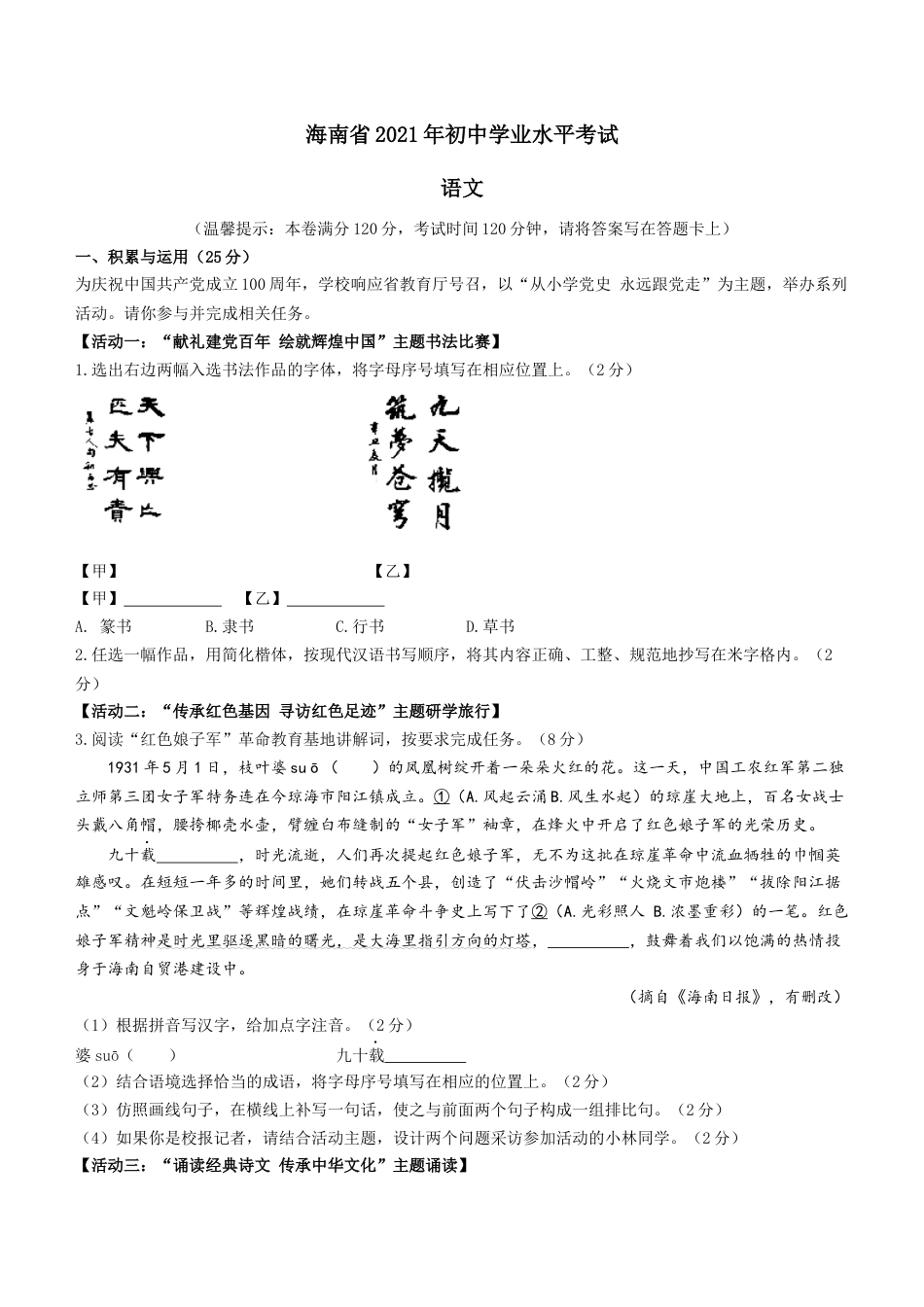 2021年海南省中考语文试题及答案kaoda.com.docx_第1页