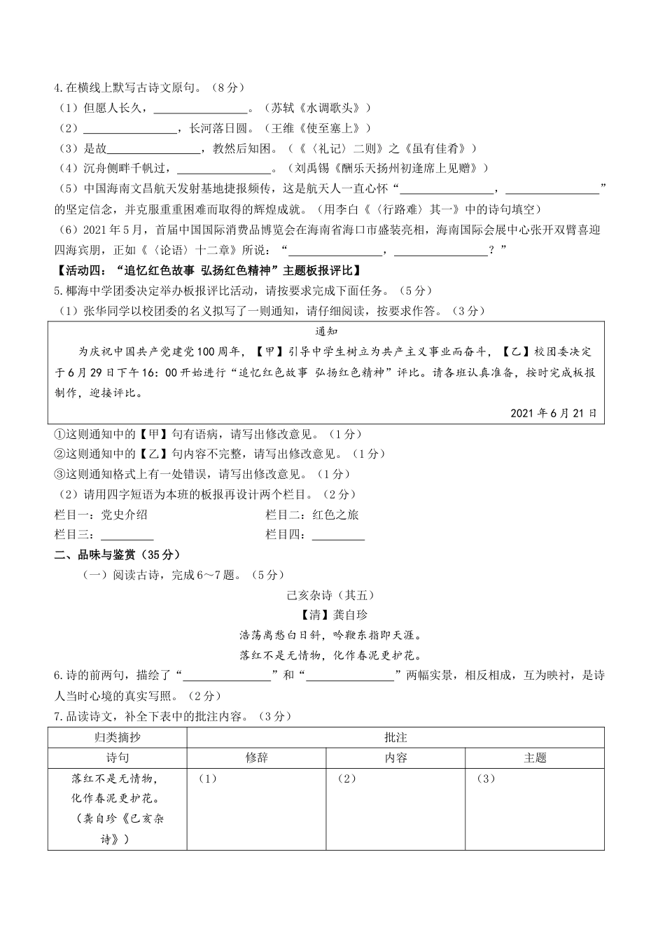 2021年海南省中考语文试题及答案kaoda.com.docx_第2页