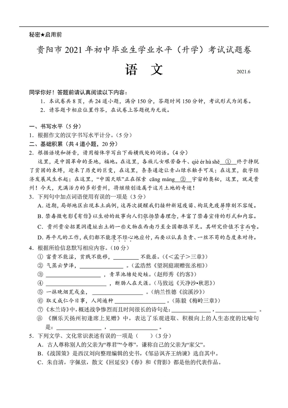 2021年贵阳市中考语文试卷(含答案)kaoda.com.docx_第1页