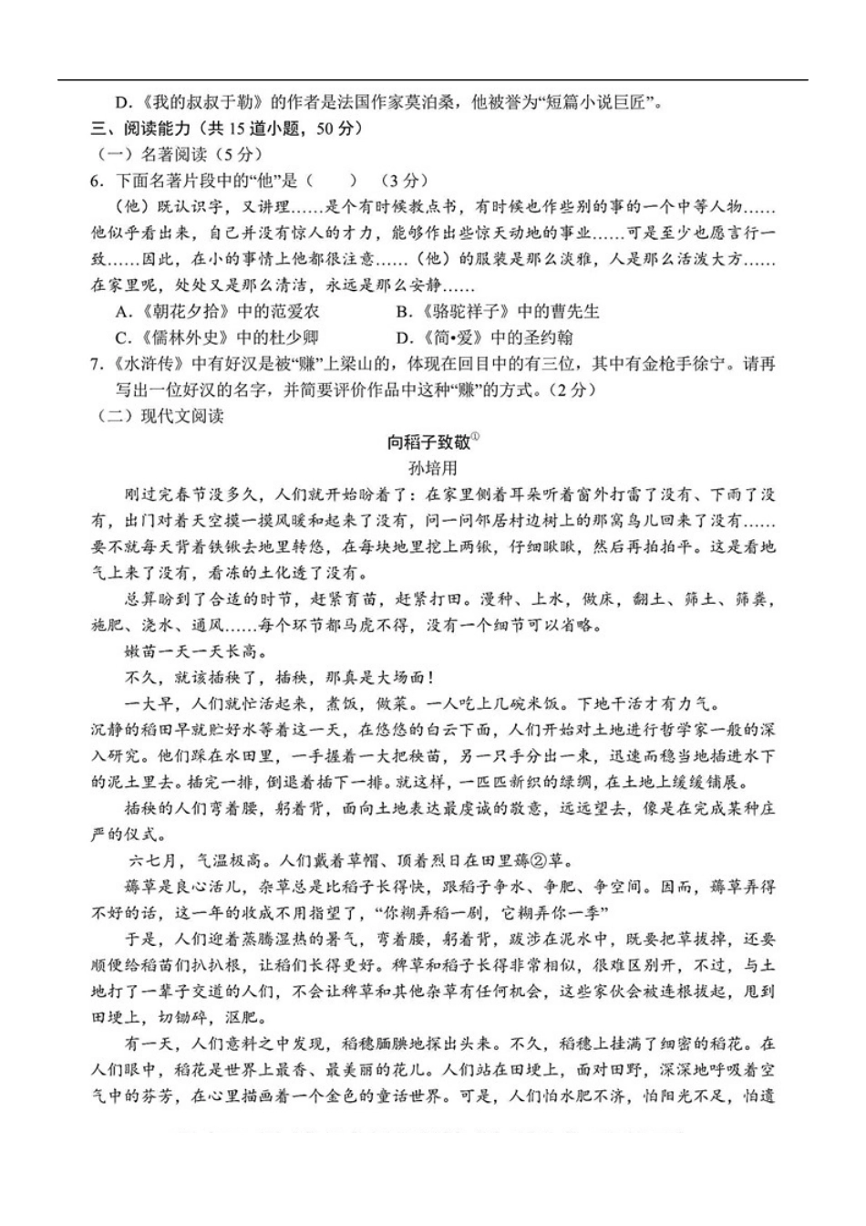 2021年贵阳市中考语文试卷(含答案)kaoda.com.docx_第2页