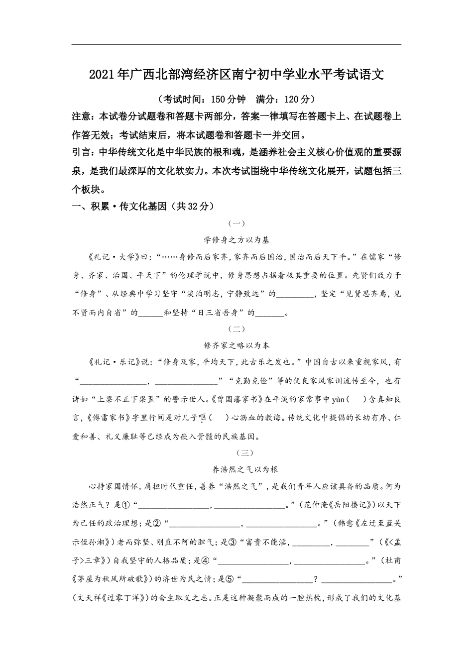 2021年广西南宁市中考语文试卷及解析kaoda.com.doc_第1页