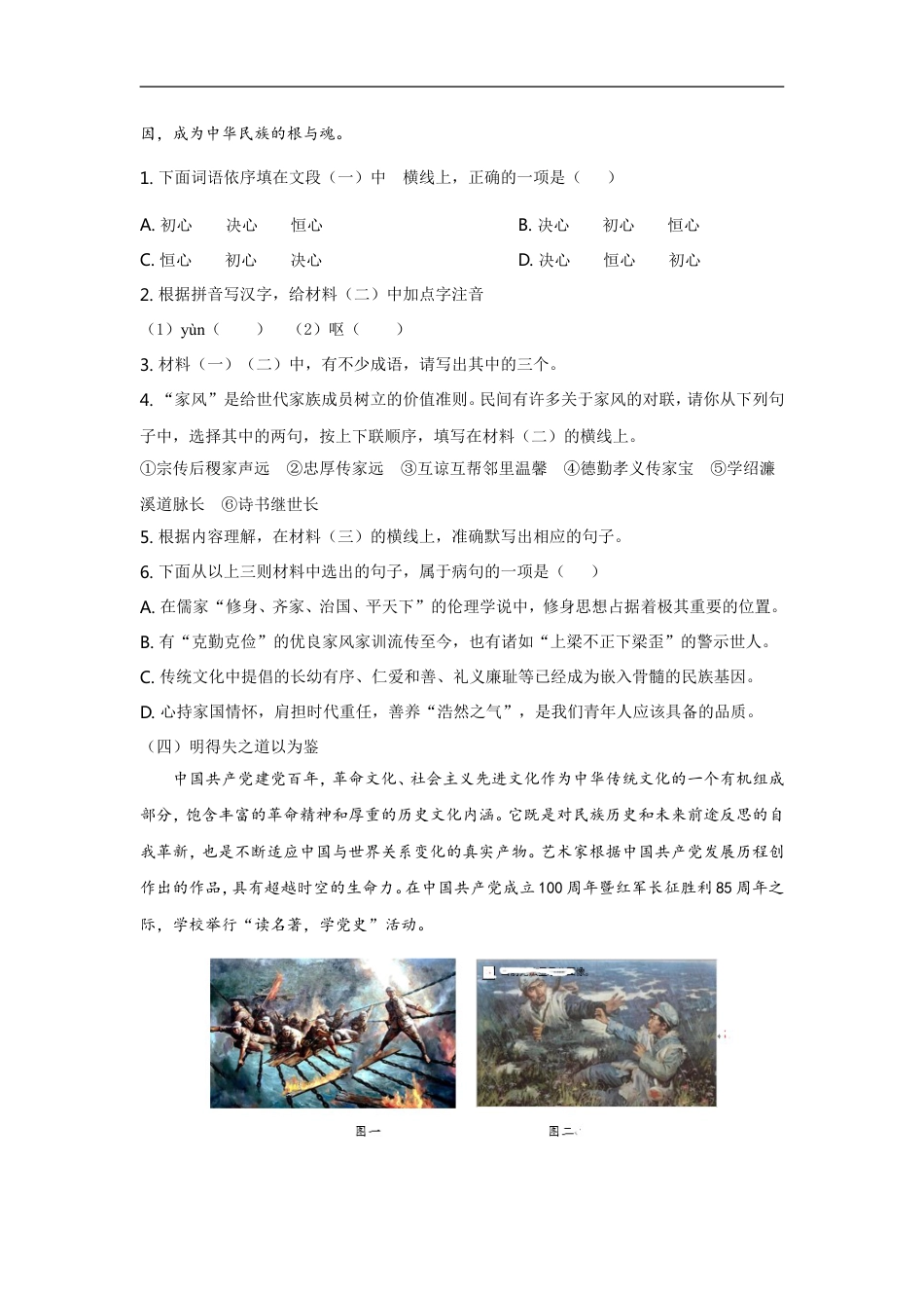 2021年广西南宁市中考语文试卷及解析kaoda.com.doc_第2页