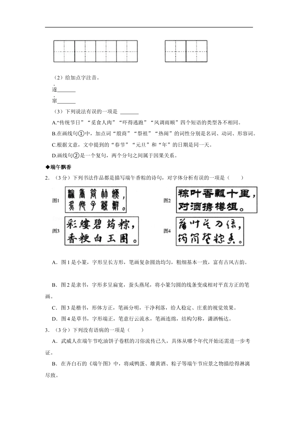 2021年甘肃省武威、白银、定西、平凉、酒泉、庆阳中考语文试题（原卷版）kaoda.com.docx_第2页