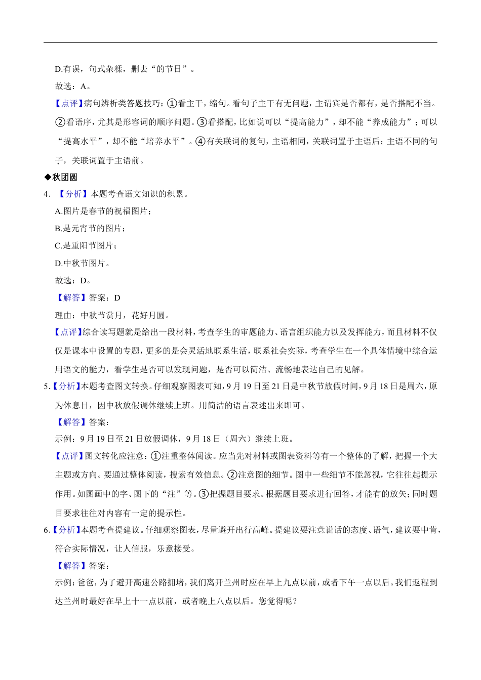 2021年甘肃省武威、白银、定西、平凉、酒泉、庆阳中考语文试题（解析版）kaoda.com.doc_第2页