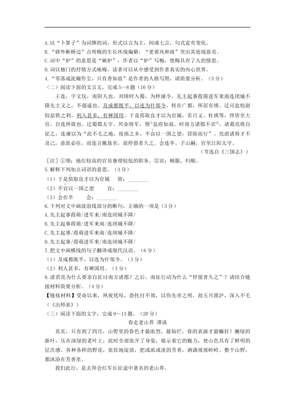 2021年福建省中考语文试题（教师版）kaoda.com.docx_第2页