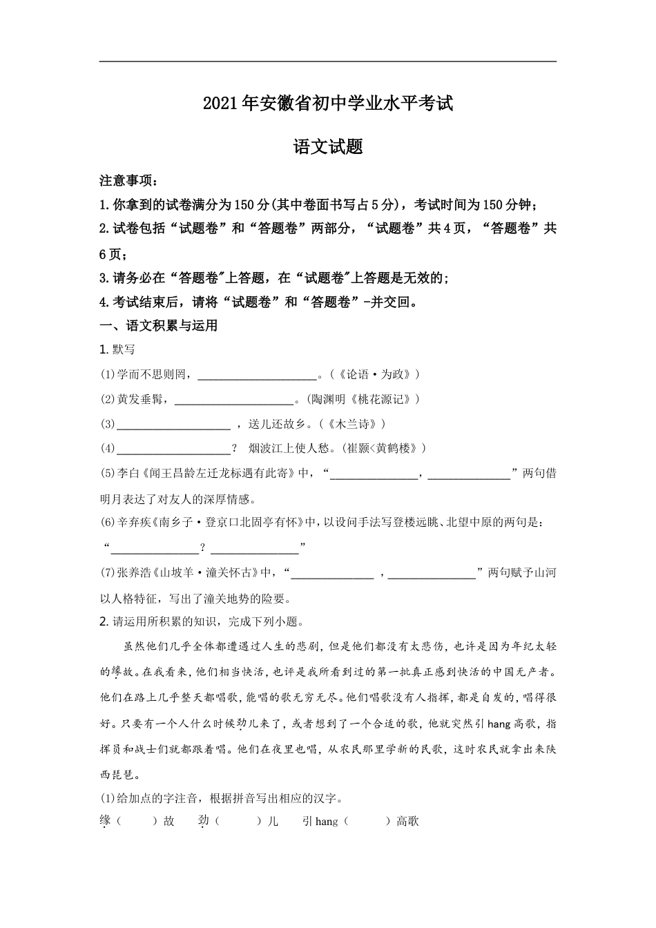 2021年安徽中考语文试题及参考答案kaoda.com.doc_第1页