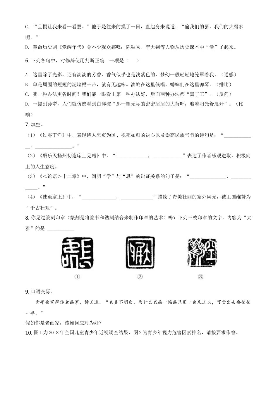 2021湖南省娄底市年中考语文真题（原卷版）kaoda.com.doc_第2页