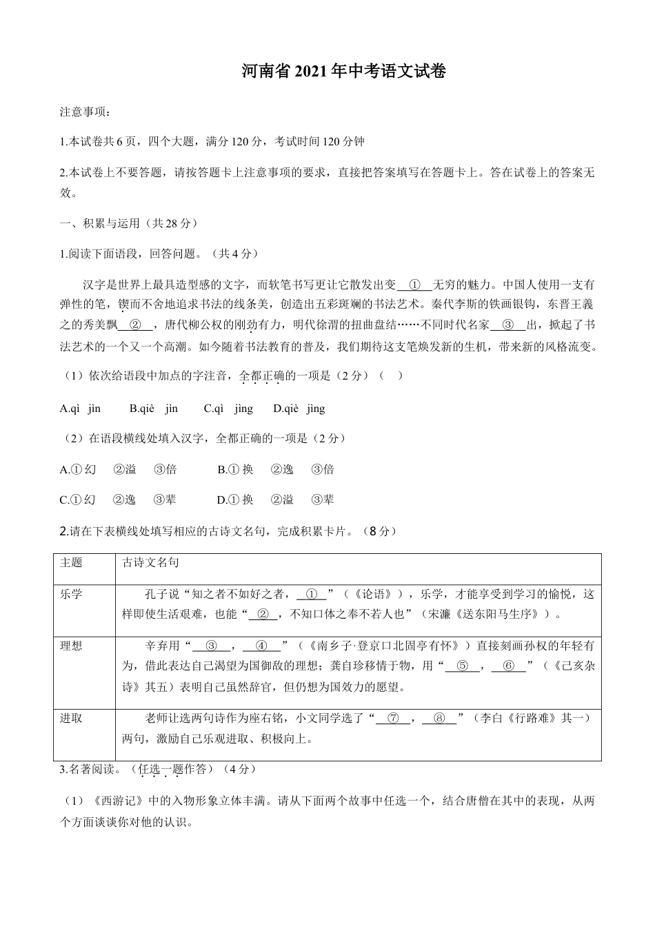 2021河南中招考试语文试题及答案kaoda.com.doc_第1页