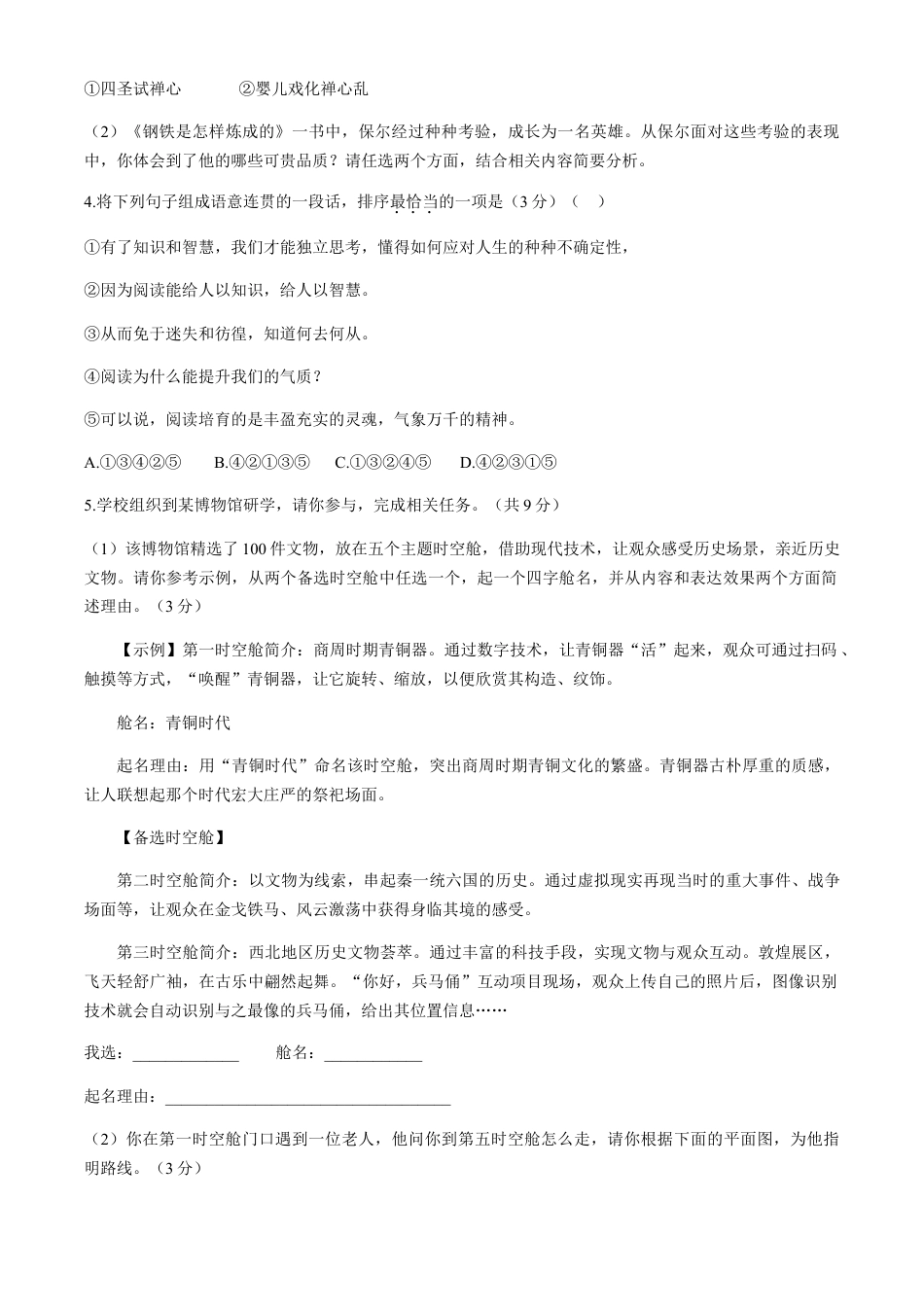 2021河南中招考试语文试题及答案kaoda.com.doc_第2页