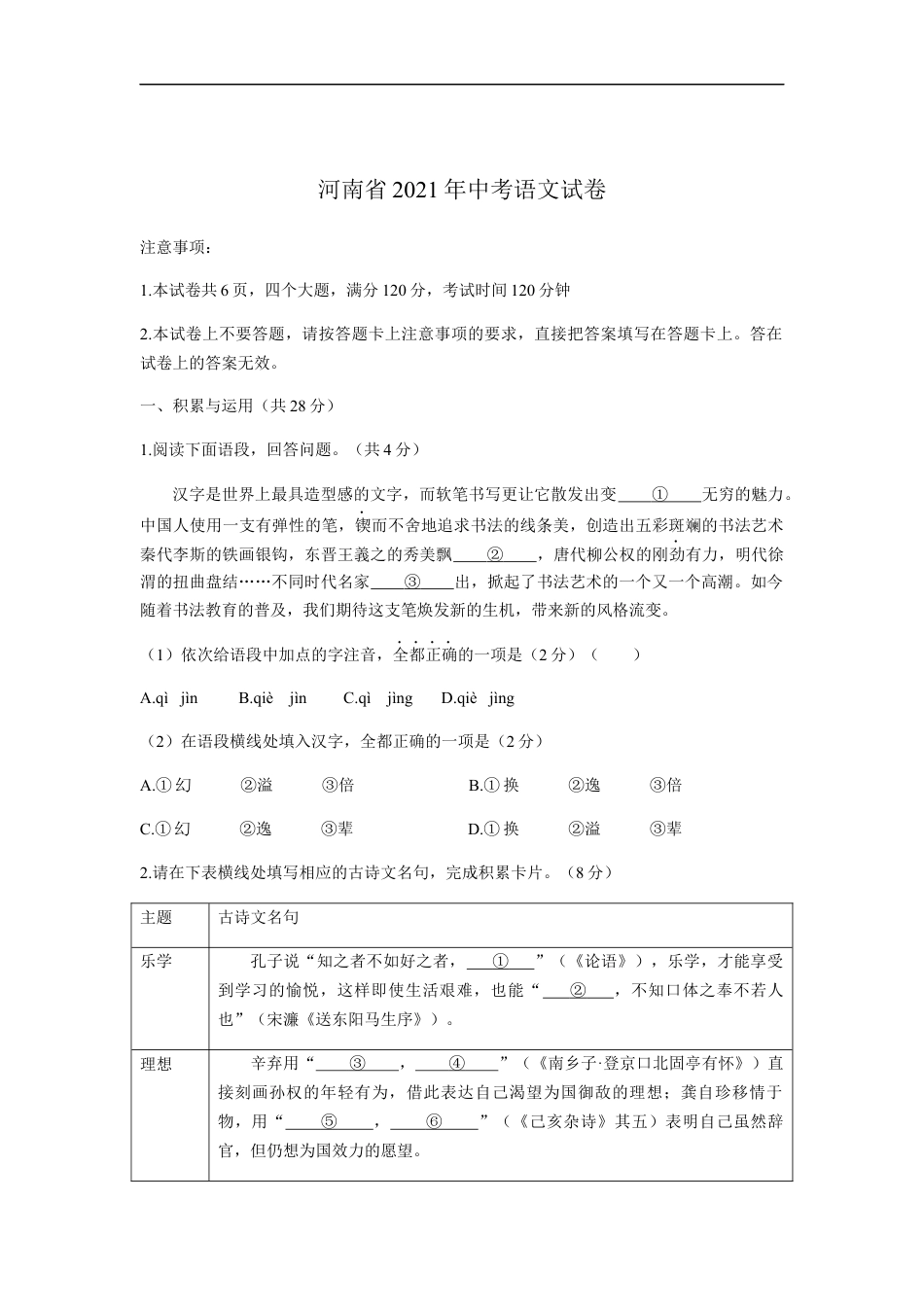 2021河南中考原卷kaoda.com.docx_第1页